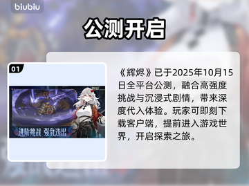 🔥《辉烬》公测日期曝光！🎮截图2