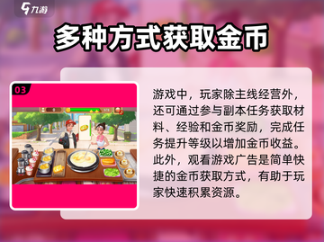 楼下早餐店金币爆棚💡获取攻略来啦！🎮截图4