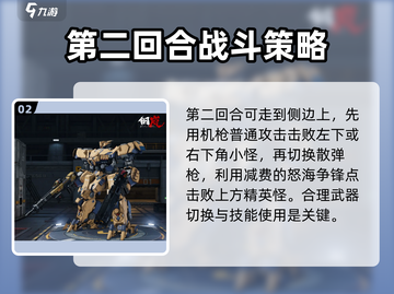 钢岚机师秘录哈维打法🔥通关技巧全揭秘！🎮截图3