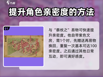 大侠立志传🔥紫色文房获取方法大全！💡截图2