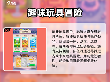 疯狂玩具城配置要求大曝光！玩转游戏就靠它👇截图3