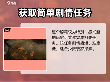 侠客风云传✨前传奇怪秘籍大曝光！快速上手攻略截图5