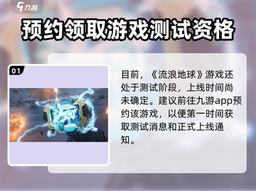 流浪地球手游上线时间🔥提前玩⚡截图2