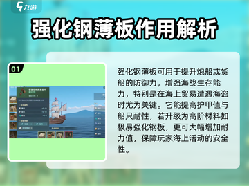 大航海时代传说⚡强化钢薄板获取攻略💎截图2