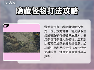 怪物猎人荒野🔥隐藏怪物大曝光！💎截图2