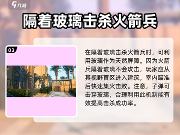 三角洲行动🔥火箭兵打法攻略，轻松制胜⚡截图4