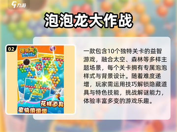 🔥2025最火打泡泡游戏TOP榜💥截图3