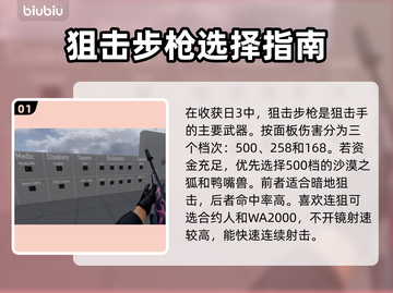 收获日3狙配装🔥最强思路方案分享💥截图2