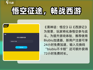 🎮黑神话悟空爆火！神话世界全解析🔥截图3