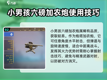 创世战车加农炮🔥哪款才是你的终极武器？截图3