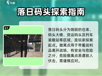 🔥萤火突击落日码头怎么出去？必看攻略带你轻松通关！截图2
