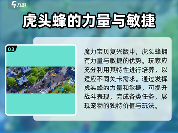 魔力宝贝复兴版🔥虎头蜂技能超详解快来围观！截图4