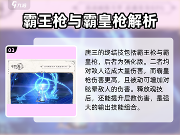 斗罗大陆：逆转时空唐三技能大曝光💥🔥截图4