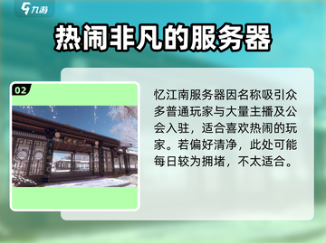 逆水寒手游🔥服务器选择秘籍，必看推荐！截图3