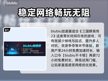 三国群英传2加速器推荐🔥让你游戏体验飙升✨截图2