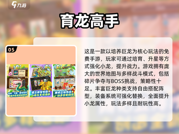 🔥2025最火龙游戏合集，全免费下载来袭🐉截图6