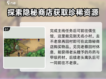 大侠立志传🔥门派贡献商店位置介绍来啦！截图2