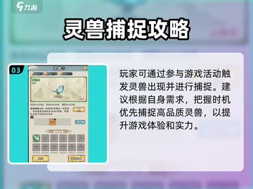 《神器传说狩猎秘籍💥高效技巧全攻略》截图4