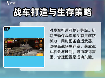 创世战车💥快速升级秘籍，轻松制霸战场！🔥截图5