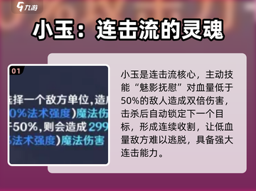英雄如约而至！小玉流派🔥超强攻略🎉截图2