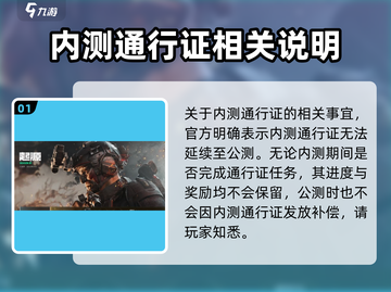 三角洲行动⚡通行证会保留吗？真相揭秘🔥截图2