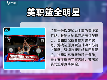 🔥2025热门篮球手游TOP榜🏀5v5激战等你来战！截图8