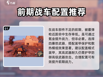 创世战车平民玩家必看🔥低成本高战力玩法攻略来啦！截图2