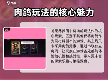 无尽梦回截图4