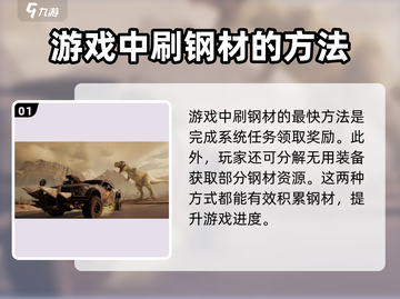 破碎之地⚡快速刷钢材秘籍！💡玩家必看截图2
