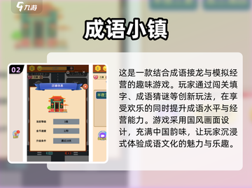 2024超🔥的5款成语接龙游戏合集✨截图3