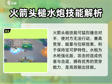 宝可梦大集结🔥水箭龟技能超强解析快来围观！截图4