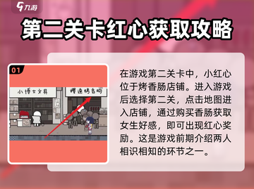 拣爱第二关小红心📍具体位置大揭秘！游戏通关必看🔥截图2
