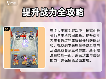大主宰手游🔥苍穹榜玩法全揭秘，轻松上分秘籍在这里！截图2