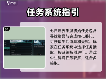 七日世界手游任务🔥超简单完成攻略！🎮截图2