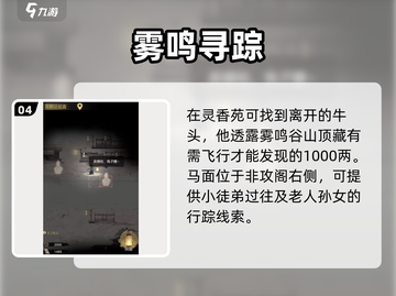 《神探诡事录》灵机门奇遇破解㊙💥截图5