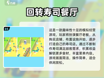 🍣2025寿司游戏排行榜出炉！必玩推荐🔥截图6