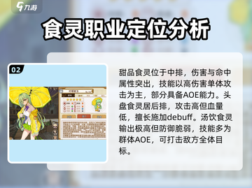 料理次元🔥新手必看！最强阵容搭配攻略💡截图3