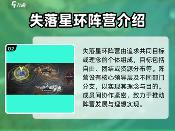 失落星环🔥阵营搭配攻略，助你称霸游戏！截图3