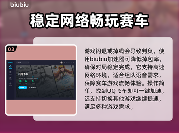 QQ飞车⚡加速器哪个便宜？超值推荐🔥截图4
