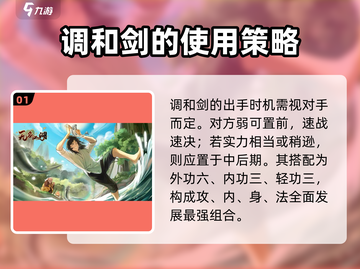 无名江湖调和剑🔥超强搭配秘籍💥截图2