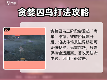 无限暖暖🔥贪婪囚鸟Boss战攻略🌟截图8