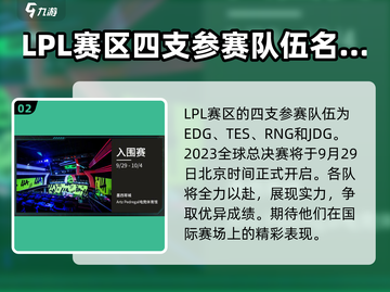 英雄联盟S12🔥全球总决赛赛程出炉！⚡截图3