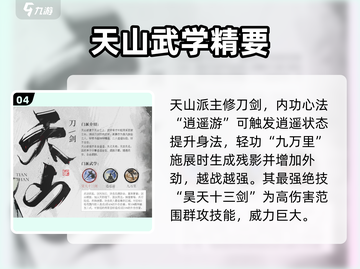 墨剑江湖🔥爆杀刀武学秘籍大曝光！哪个门派最强？截图5