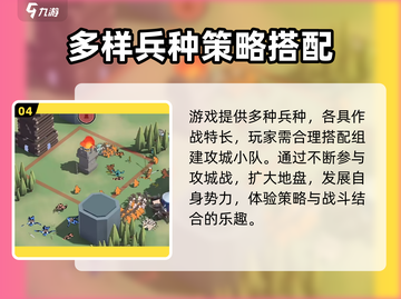 攻城模拟器📱游玩秘籍，快速入门攻略🎉截图5