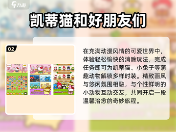 🔥2025最火HelloKitty游戏💥免下载畅玩！截图3