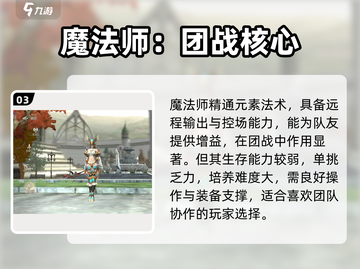 奇迹世界起源平民职业怎么选？三大职业推荐！🎮🔥截图4