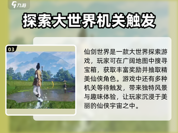 仙剑世界💥数据配置大曝光！玩家必看🔥截图4