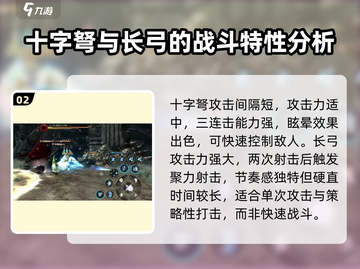 龙之谷世界🔥弓箭手装备选择攻略🌟截图3