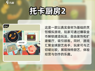 🔥2025最受欢迎的厨房游戏下载链接大公开！🎮截图5