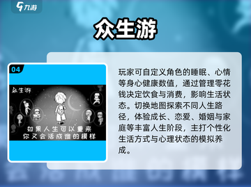 🔥2025爆款人生游戏推荐🎮截图5